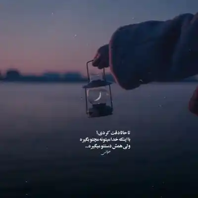 دانلود آهنگ  و دوریت دق کم گلم و یادت مس کم گلم کیوان یاراحمدی